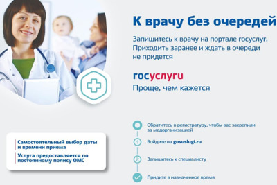 В Свердловской области запись к врачу в электронном виде через Госуслуги заработала в полном объеме