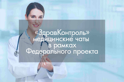 Руководители свердловских больниц начнут отвечать на вопросы жителей в мессенджере «Телеграм»