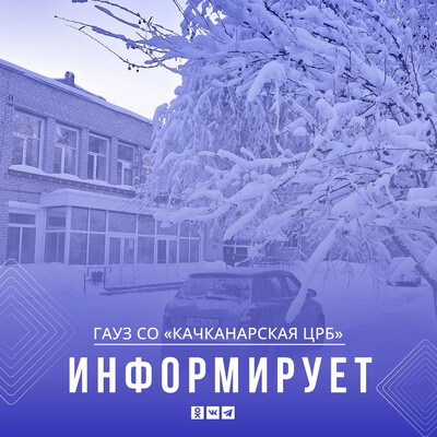 График работы в новогодние каникулы