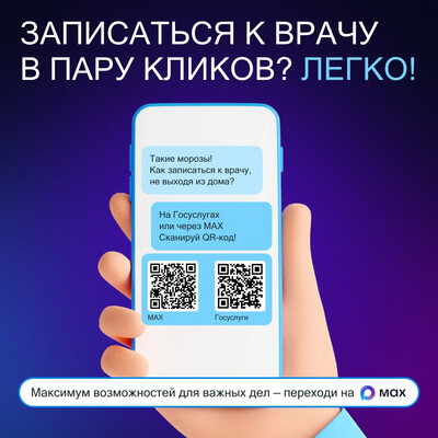 Как записаться к врачу, не выходя из дома?