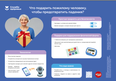 Полезный подарок пожилому человеку